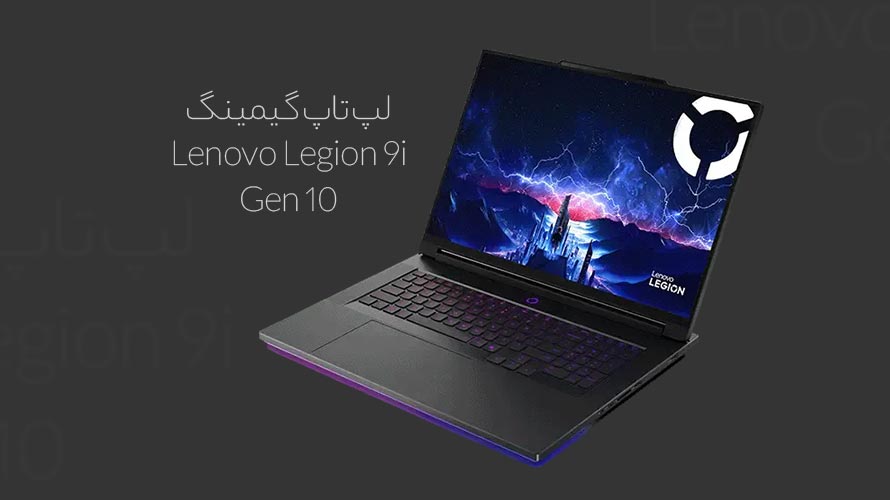 لپ‌ تاپ گیمینگ Lenovo Legion 9i Gen 10