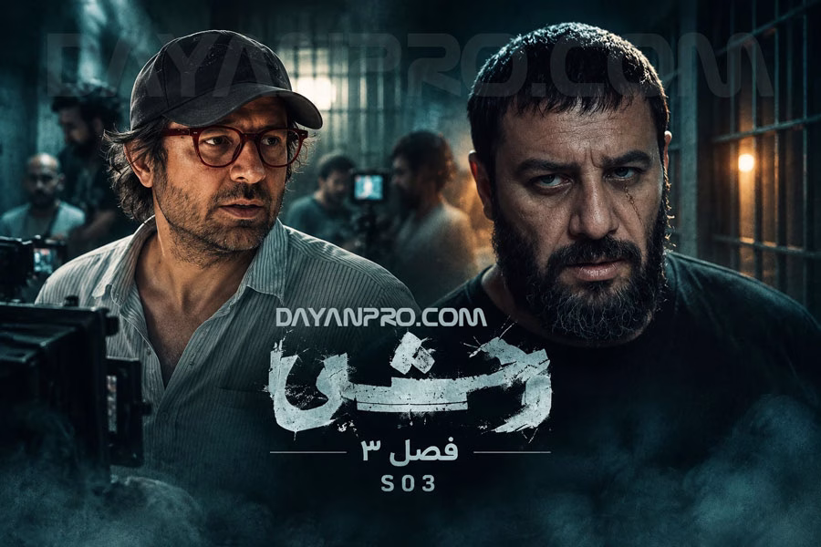 زمان پخش فصل سوم سریال وحشی